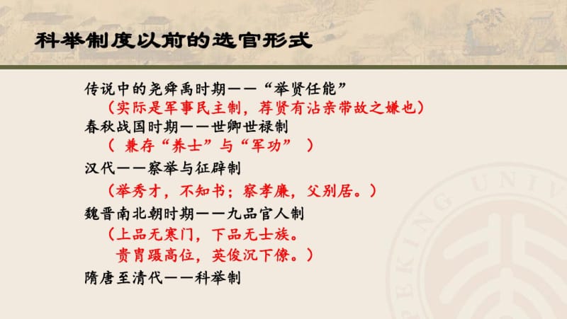 中国古代的科举制度2019版(1).pdf_第2页