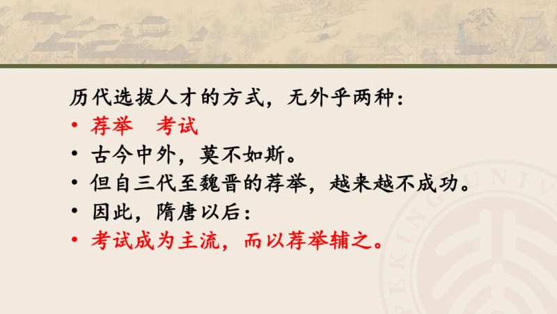 中国古代的科举制度2019版(1).pdf_第3页