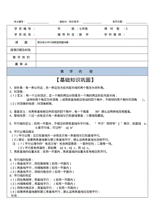 初一下册--第五章相交线与平行线-典型例题讲解.pdf