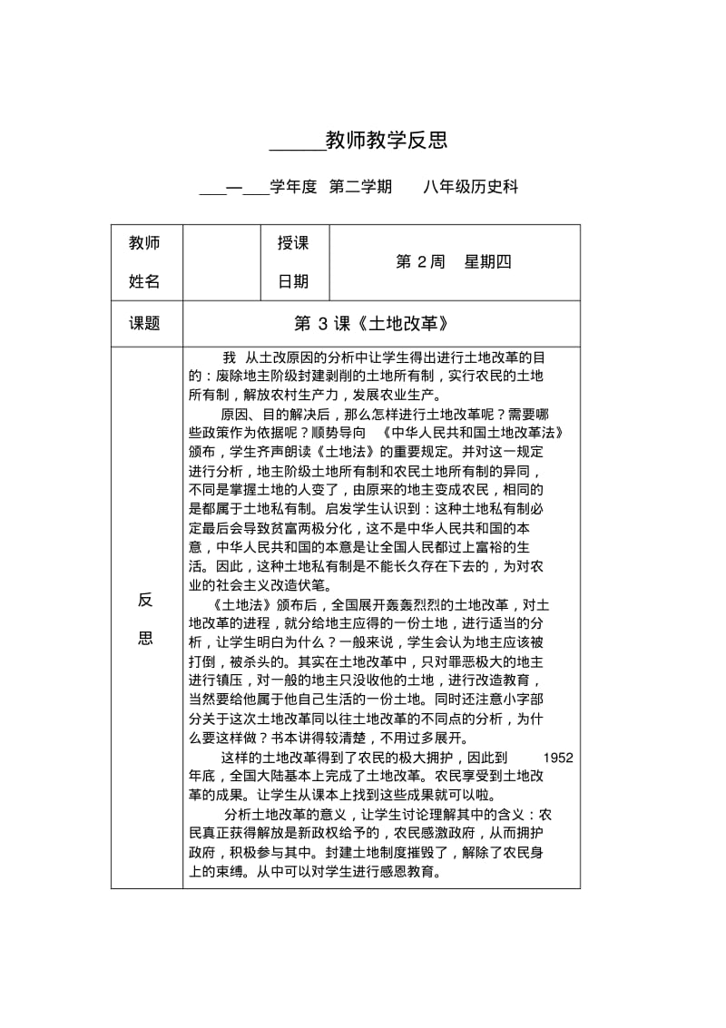 八年级下册历史教学反思(分课时).pdf_第3页