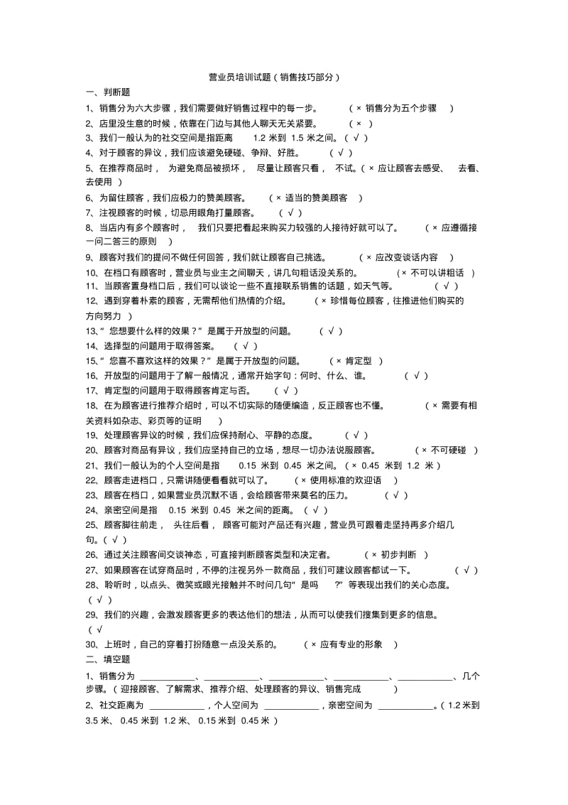 【销售技巧】销售技巧试题.pdf_第1页