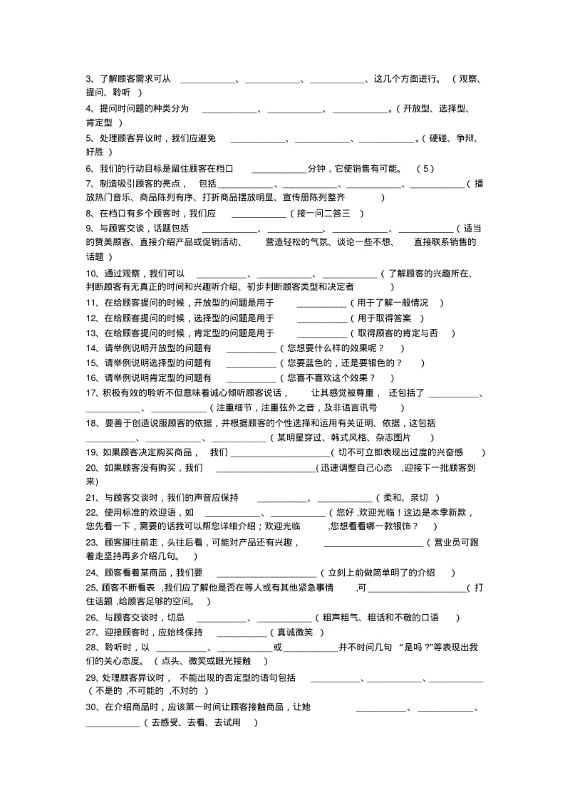 【销售技巧】销售技巧试题.pdf_第2页