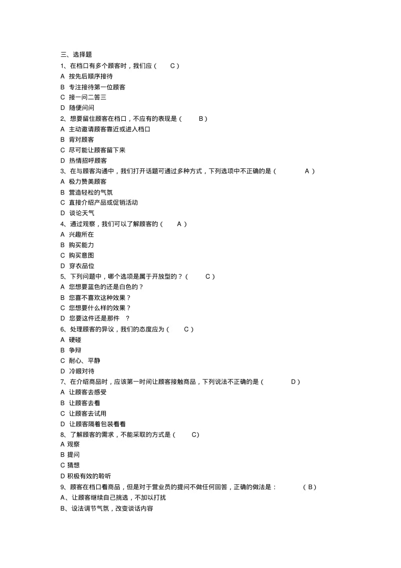 【销售技巧】销售技巧试题.pdf_第3页