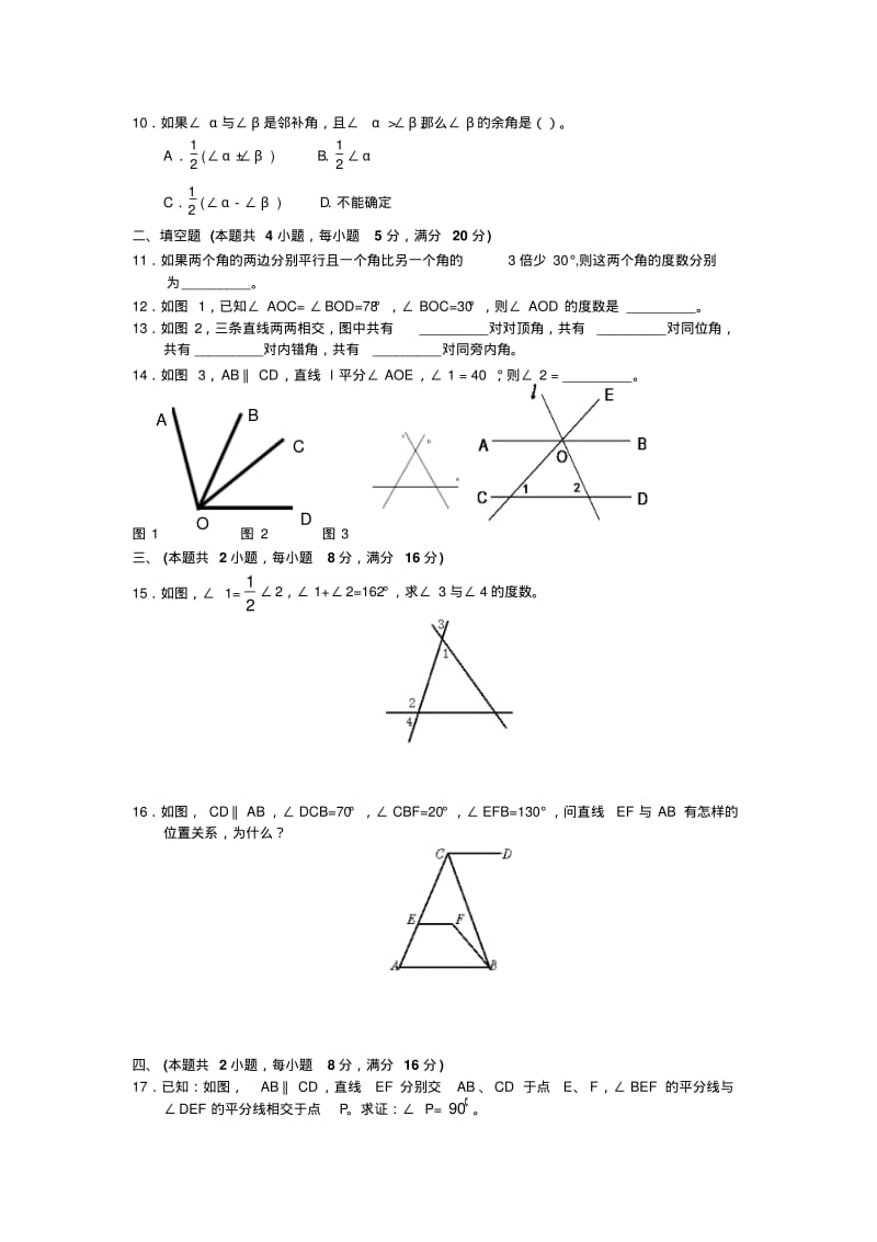 中考数学角相交线与平行线试题.pdf_第2页