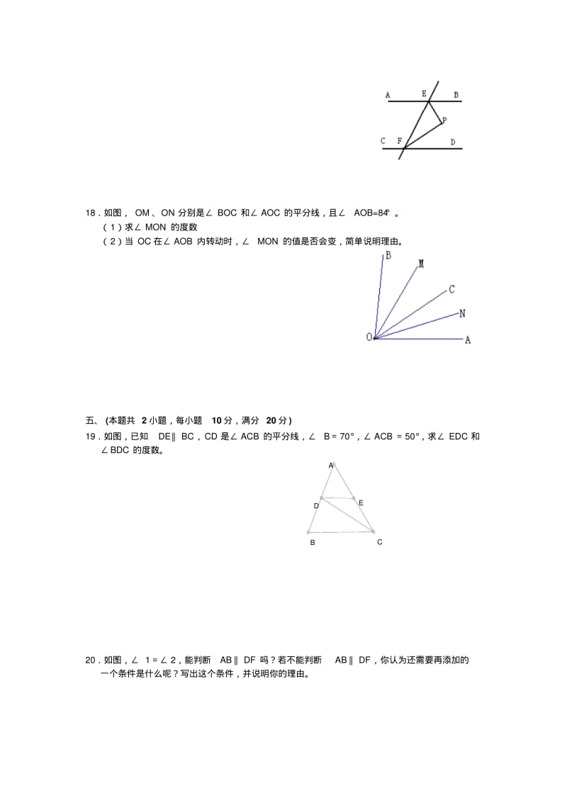 中考数学角相交线与平行线试题.pdf_第3页