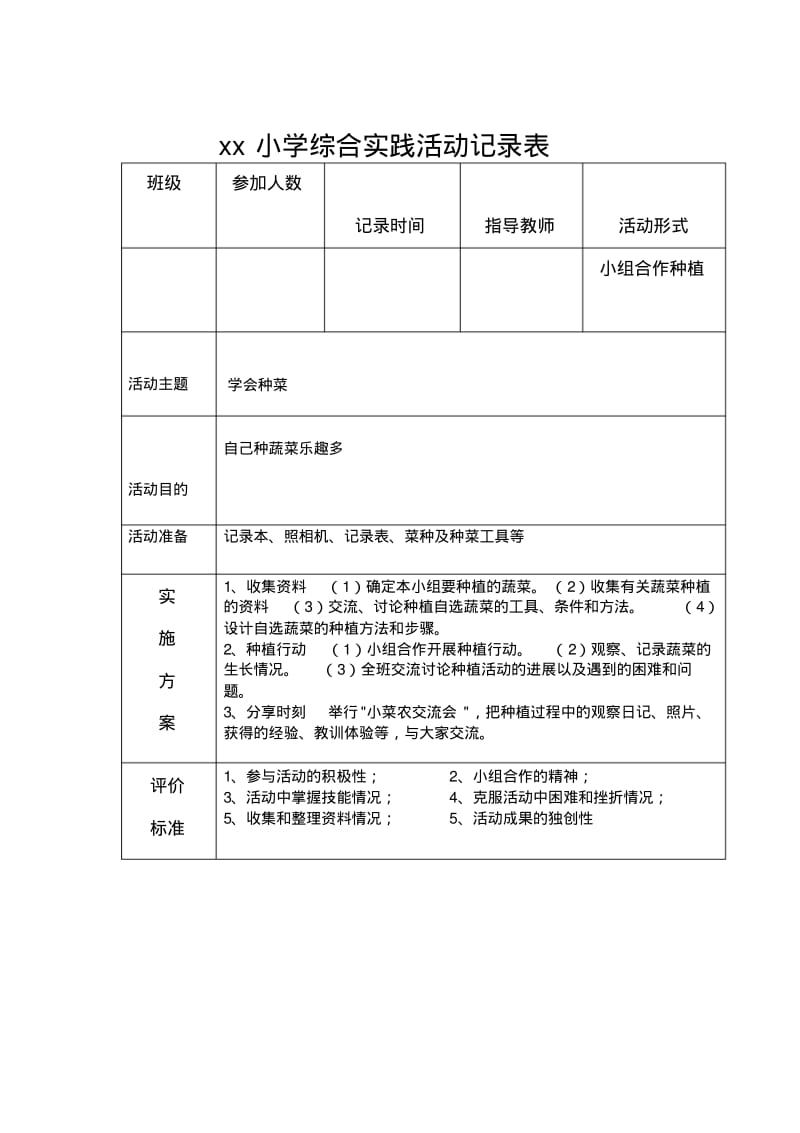 xx小学综合实践活动记录表.pdf_第3页