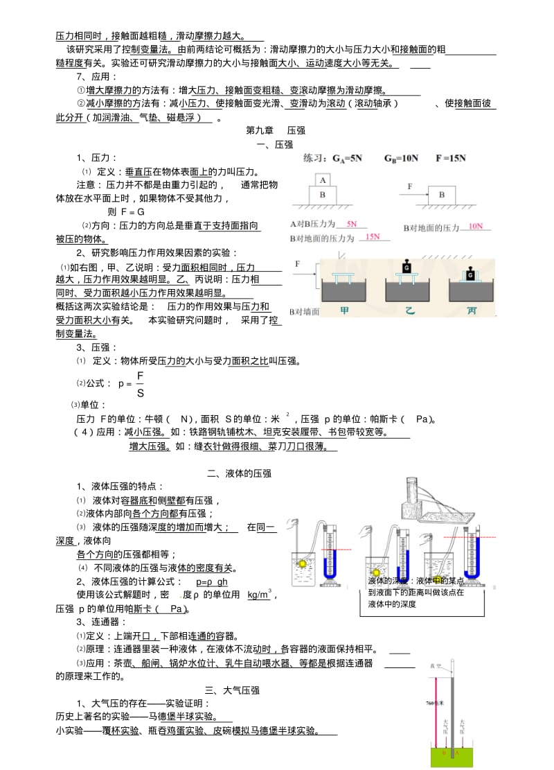 人教版物理八年级下册知识点总结.pdf_第3页