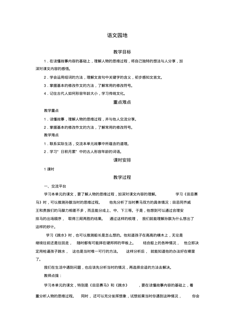 2020统编教材部编版五年级下册语文第六单元语文园地教案.pdf_第1页