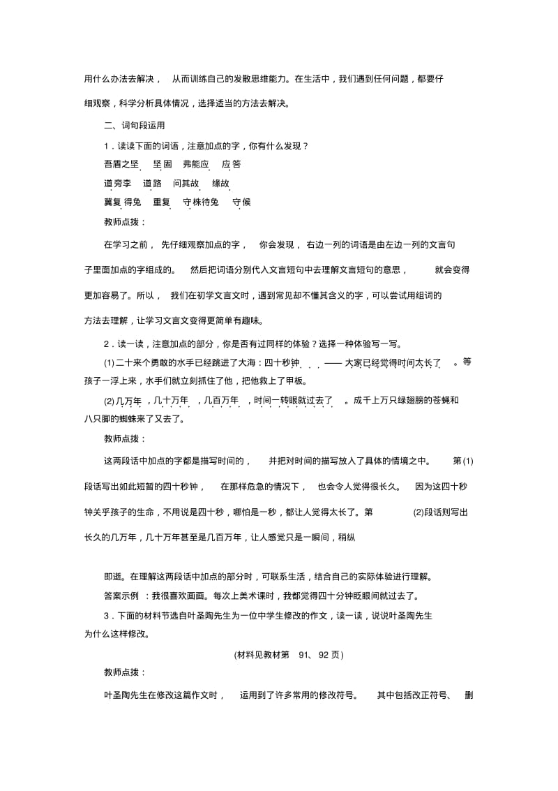 2020统编教材部编版五年级下册语文第六单元语文园地教案.pdf_第2页