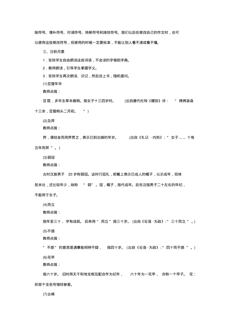 2020统编教材部编版五年级下册语文第六单元语文园地教案.pdf_第3页