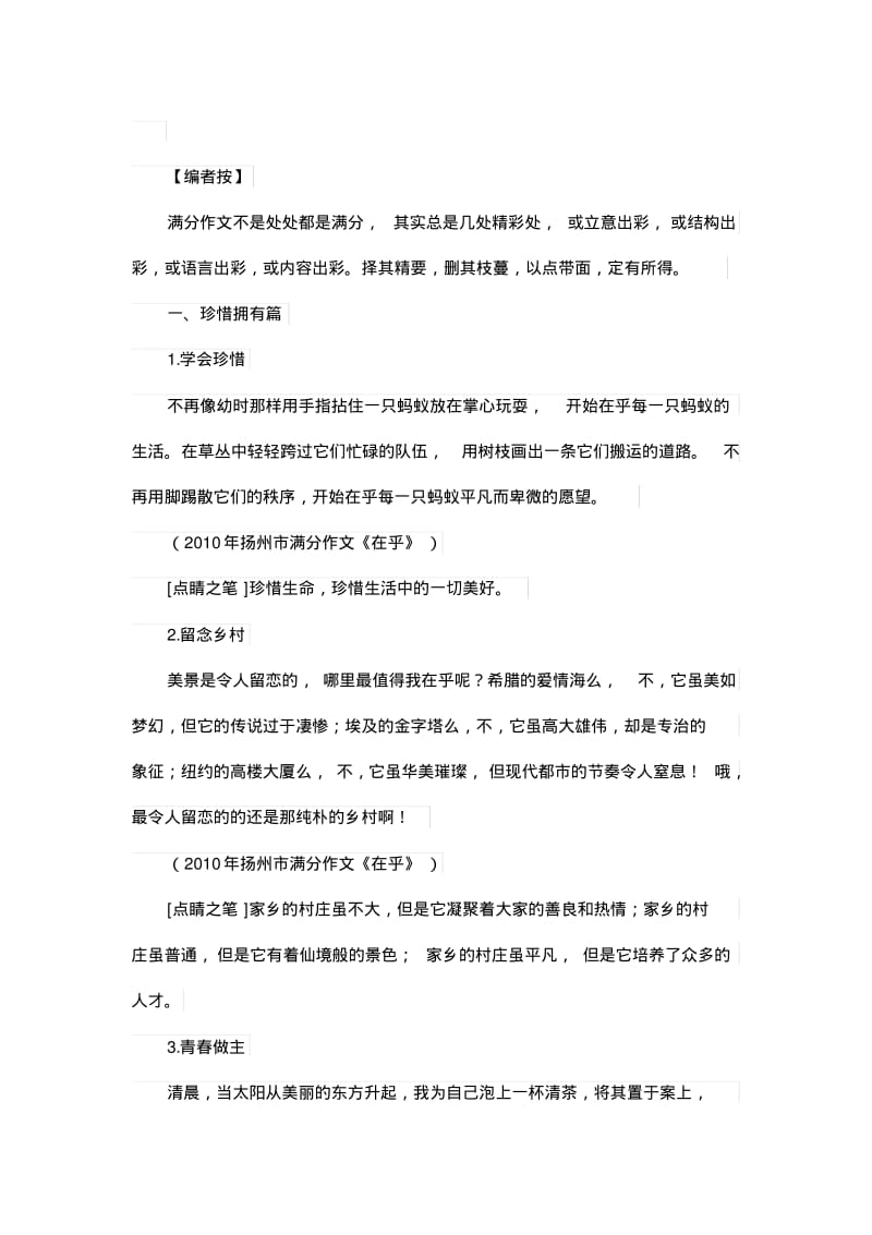 扬州市中考满分作文-作文集锦.pdf_第1页