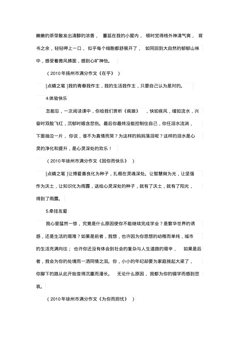 扬州市中考满分作文-作文集锦.pdf_第2页