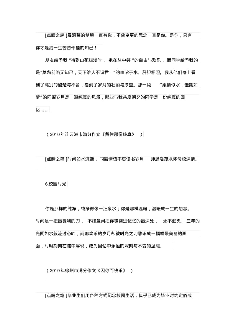 扬州市中考满分作文-作文集锦.pdf_第3页