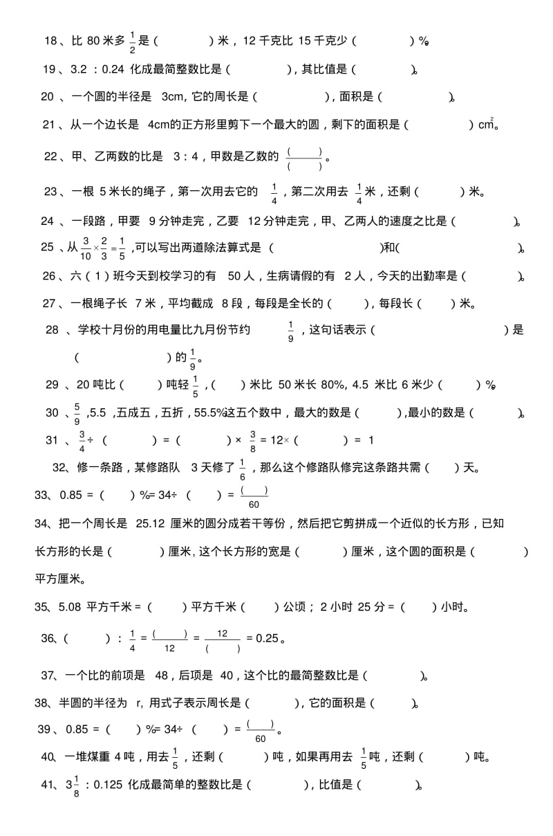 六年级数学上册填空题专项训练-3.pdf_第2页