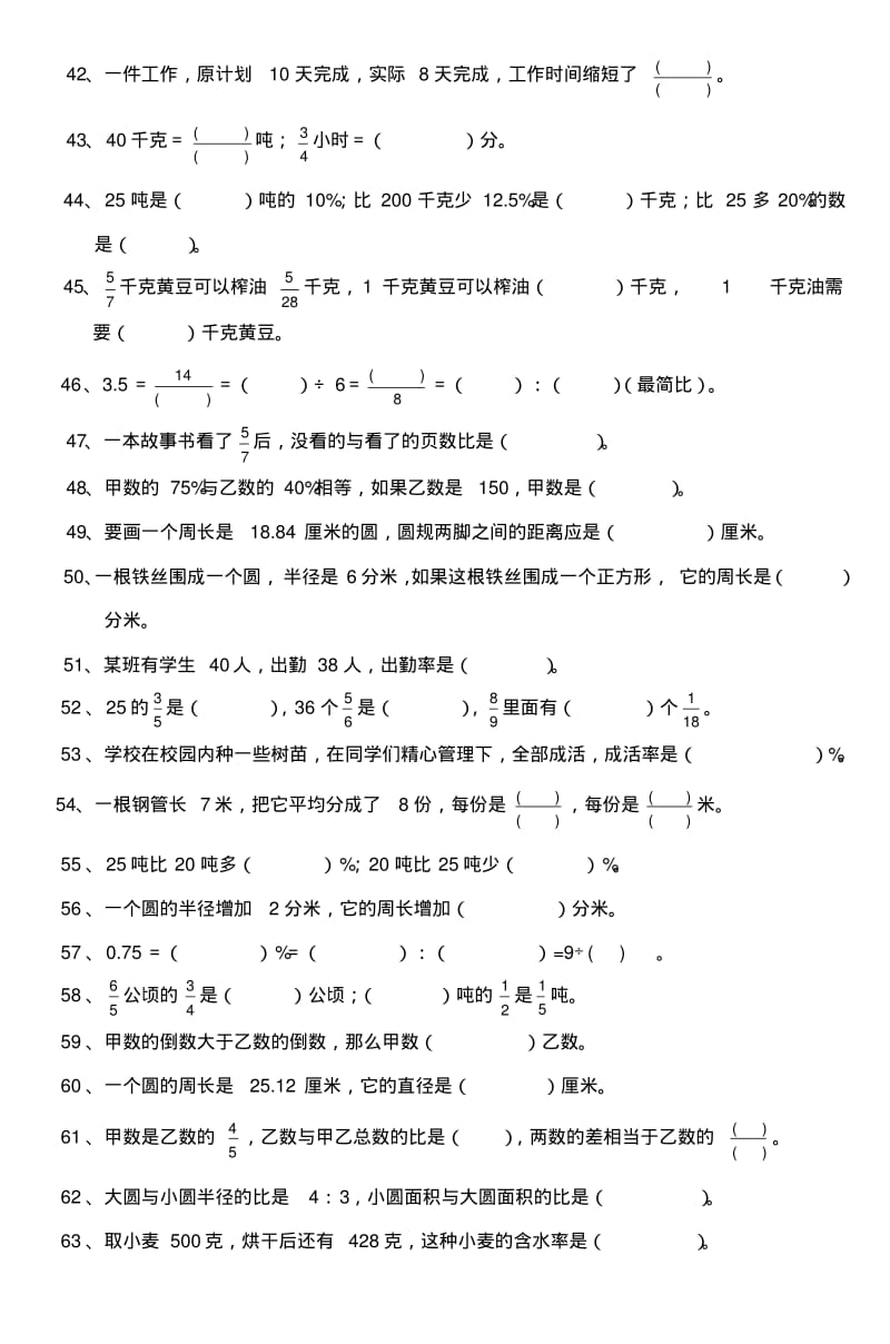 六年级数学上册填空题专项训练-3.pdf_第3页