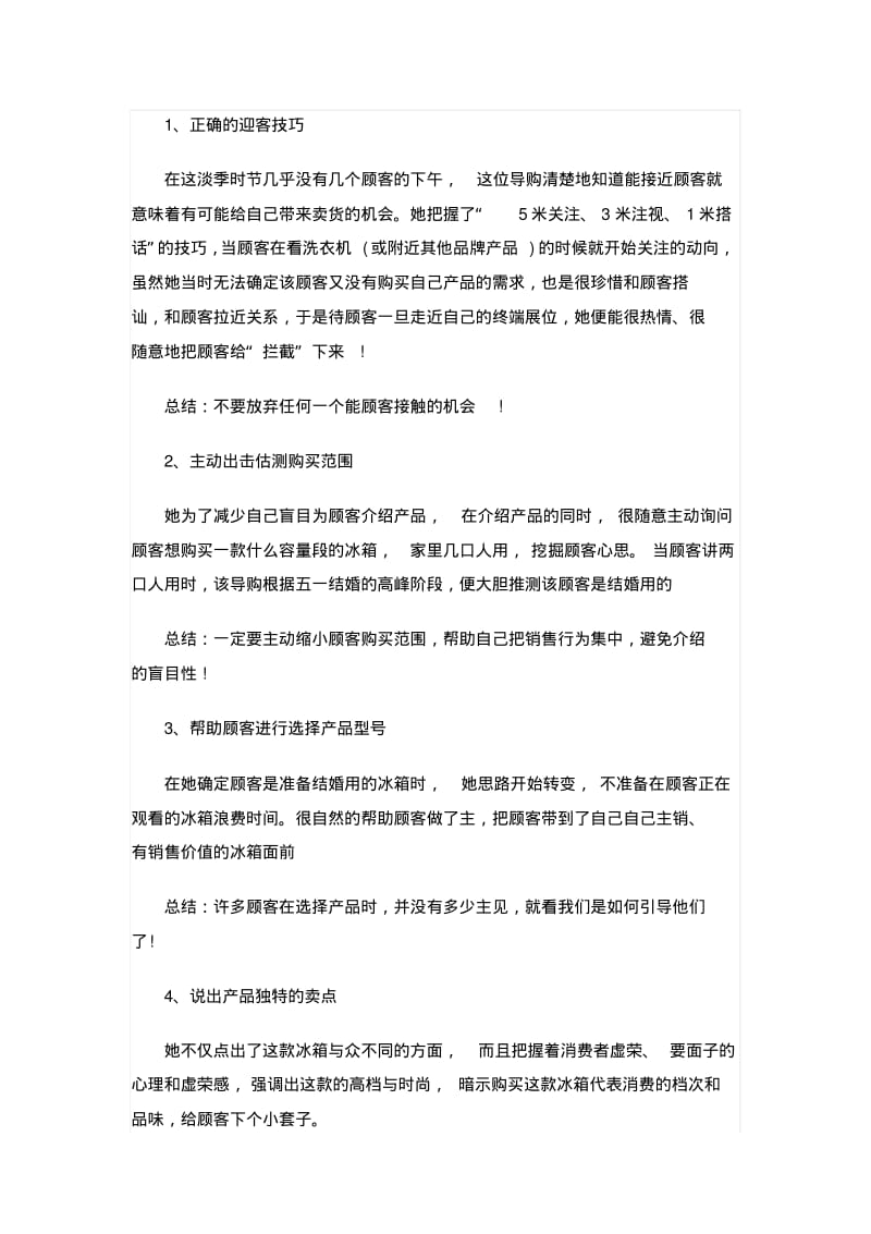 【销售技巧】超级终端销售技巧-12式简单实用.pdf_第1页