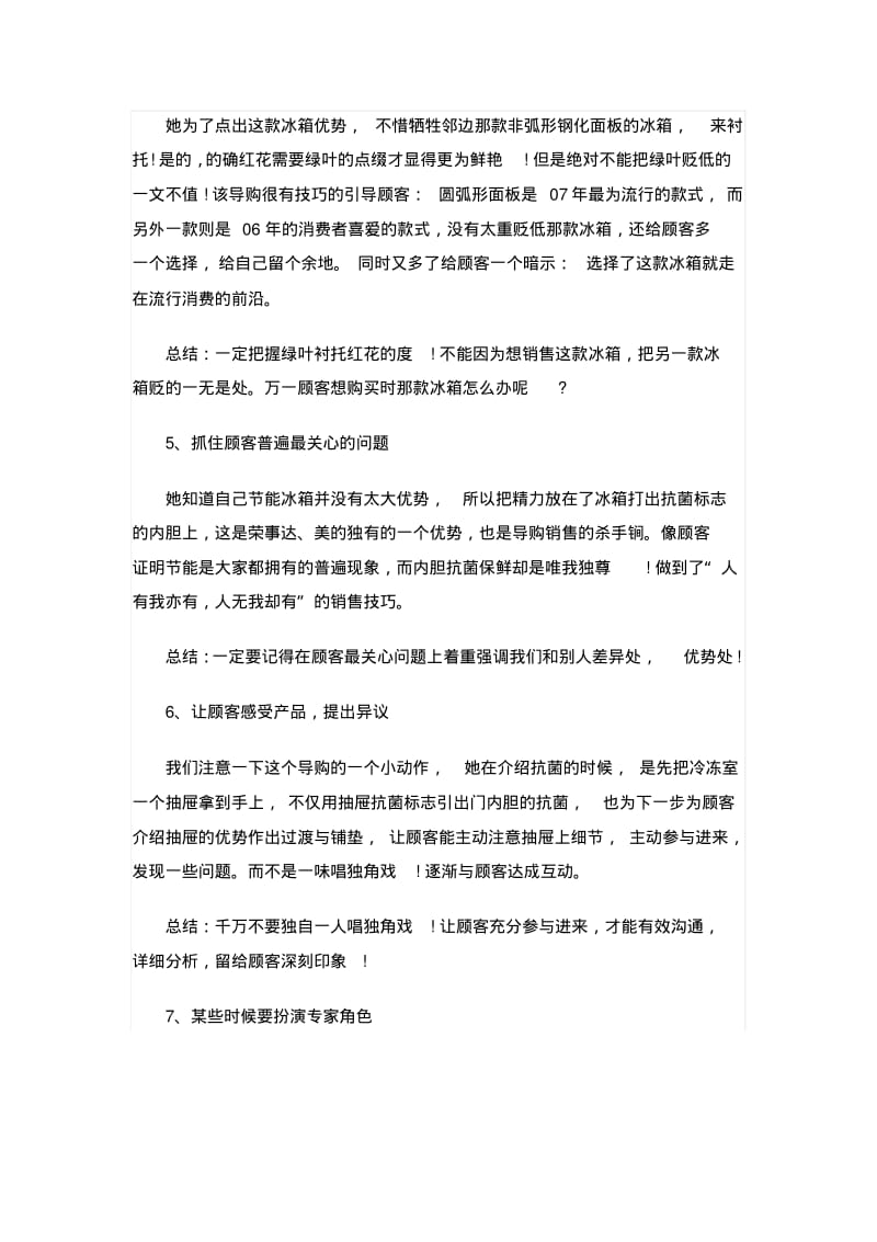 【销售技巧】超级终端销售技巧-12式简单实用.pdf_第2页