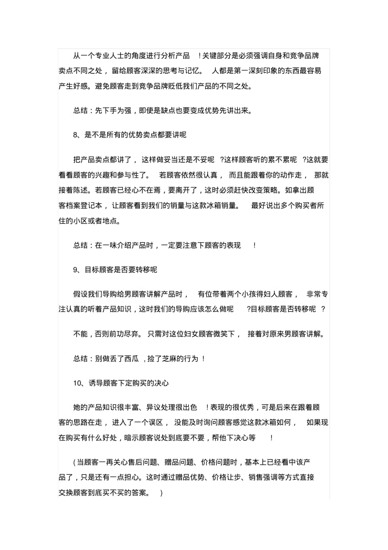 【销售技巧】超级终端销售技巧-12式简单实用.pdf_第3页