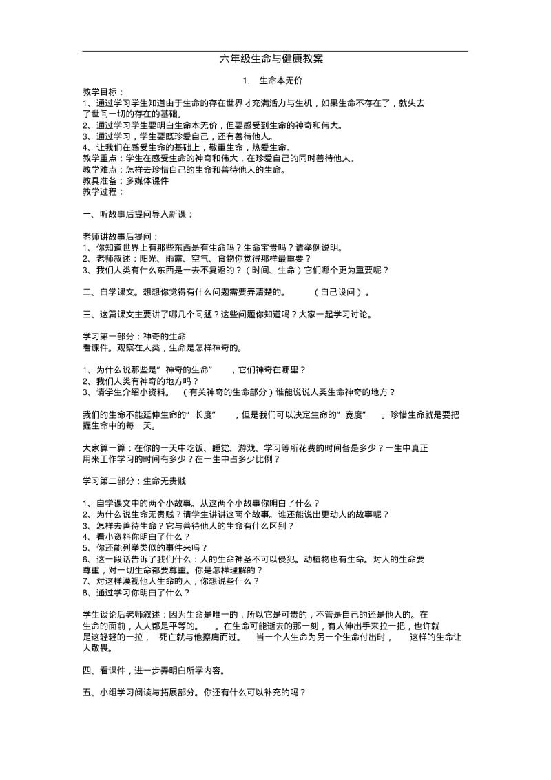 六年级生命与健康教案.pdf_第1页