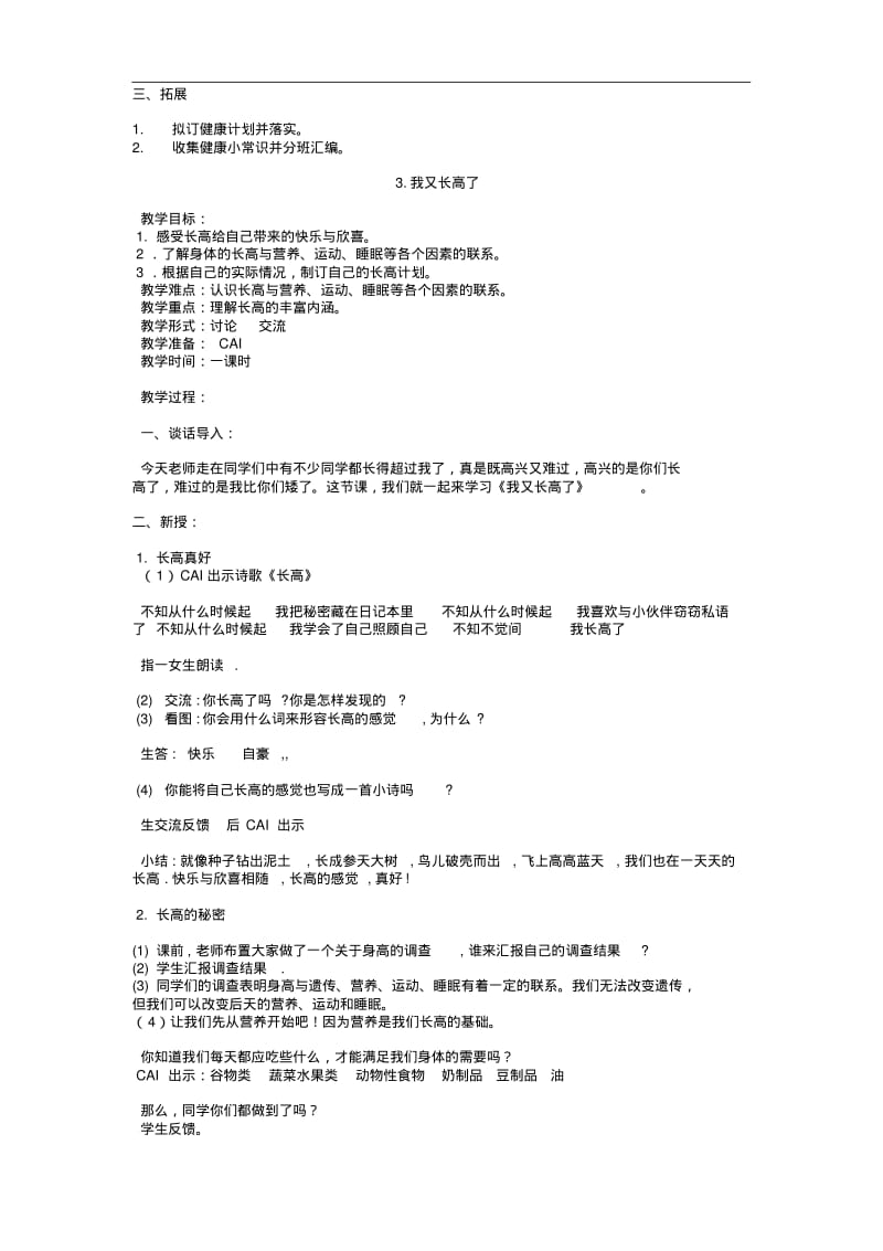 六年级生命与健康教案.pdf_第3页