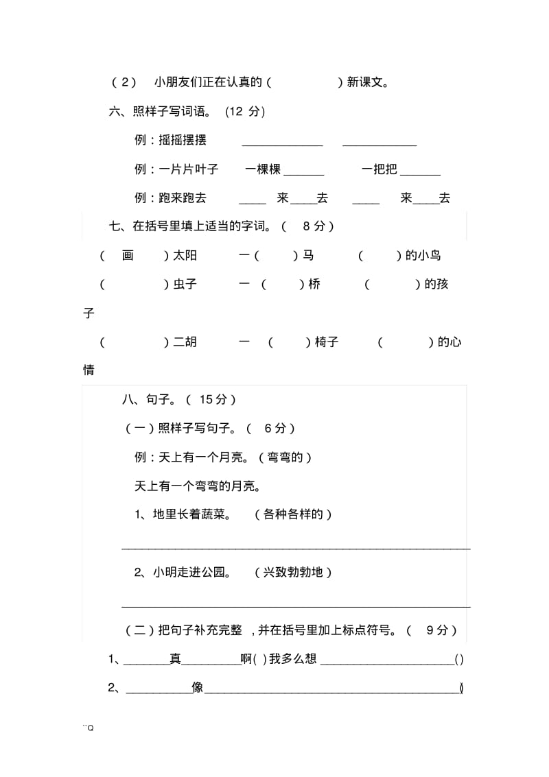 2017新版部编本二年级上册最新期末试卷_(4).pdf_第2页