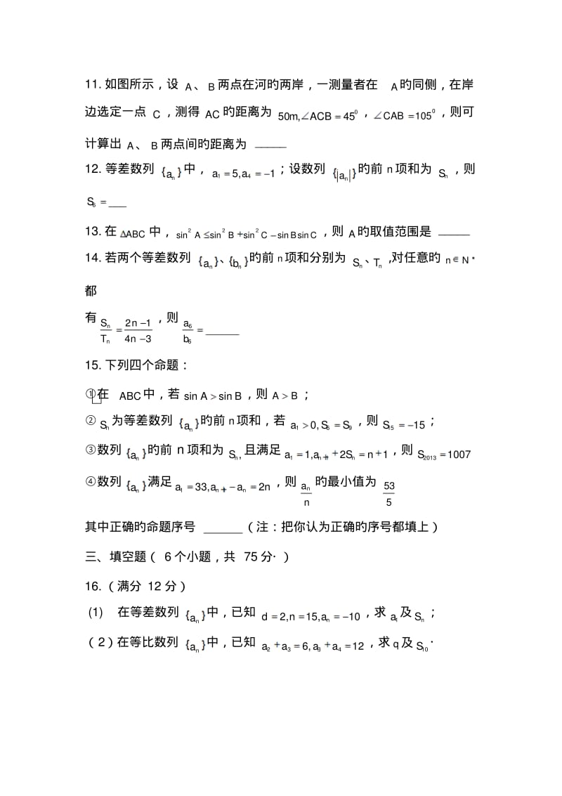 四川成都七中实验学校18-19高一下3月抽考试卷--数学.pdf_第3页