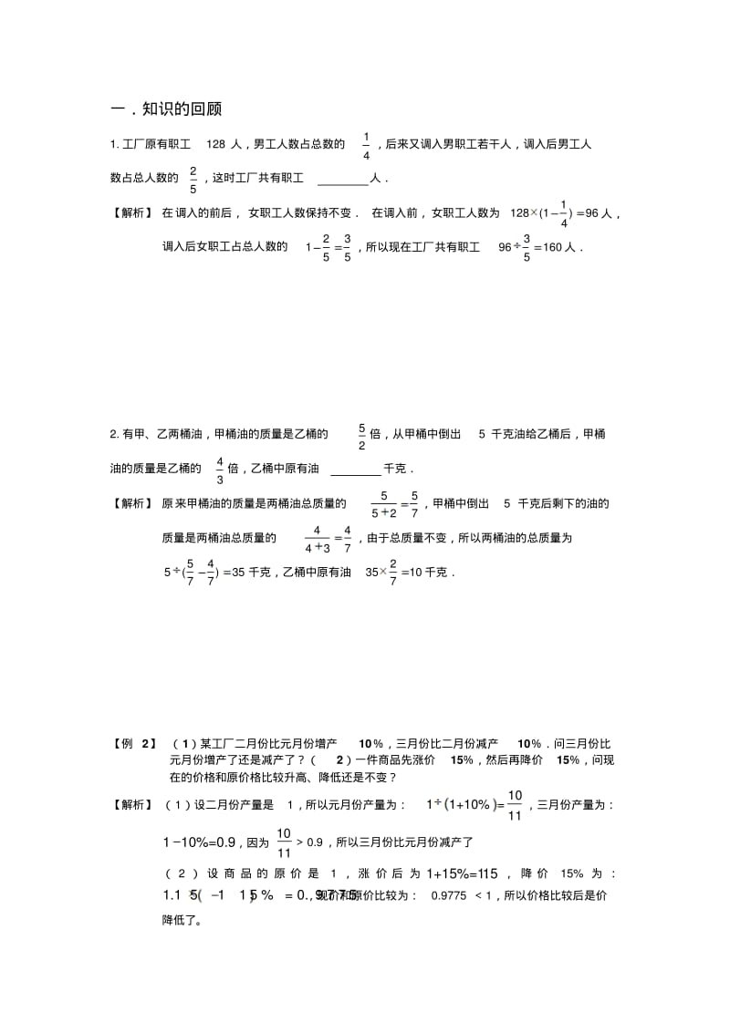 六年级奥数分数应用题经典例题加练习带答案.pdf_第1页