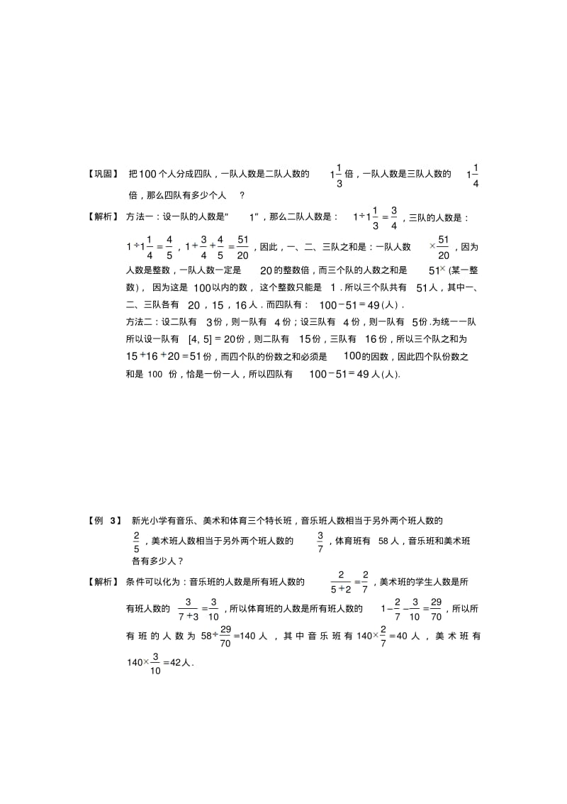 六年级奥数分数应用题经典例题加练习带答案.pdf_第2页