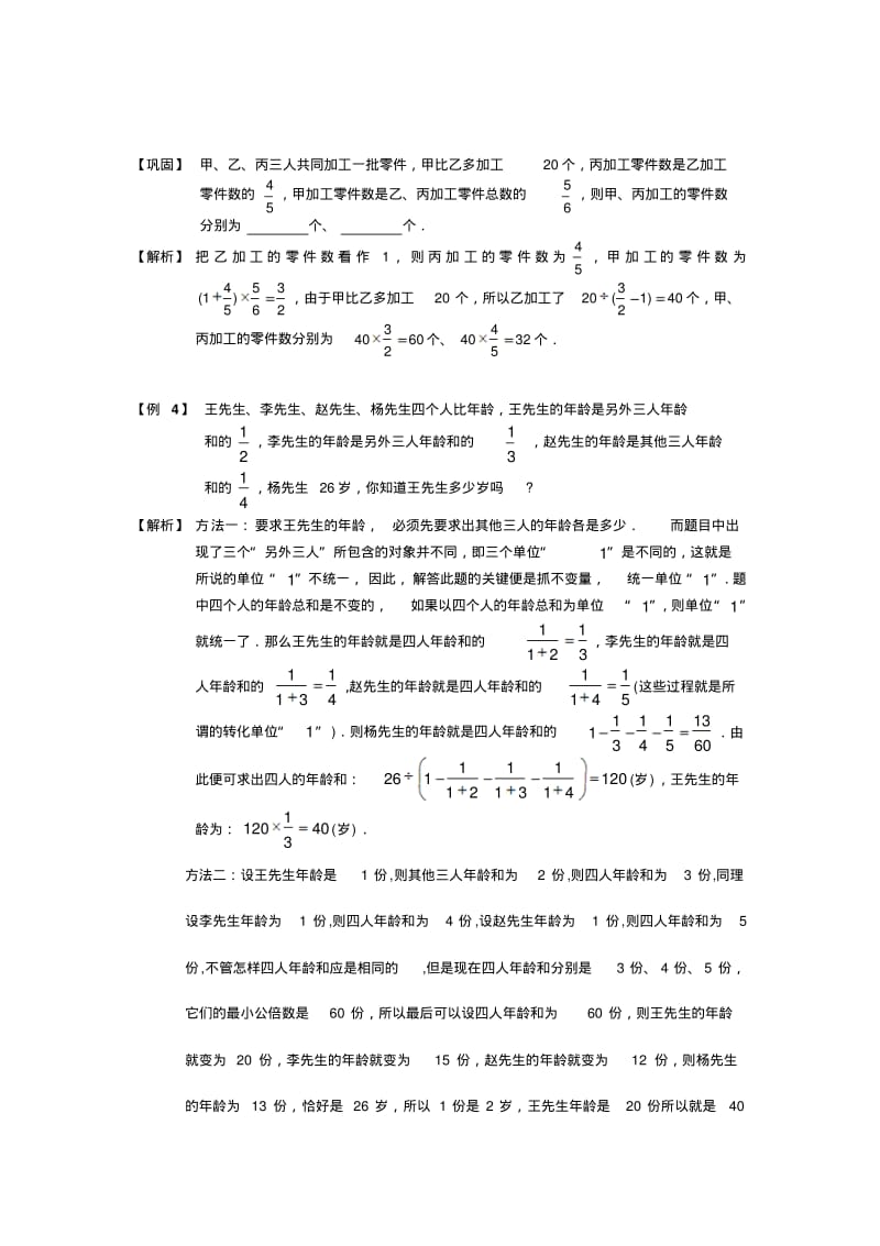 六年级奥数分数应用题经典例题加练习带答案.pdf_第3页