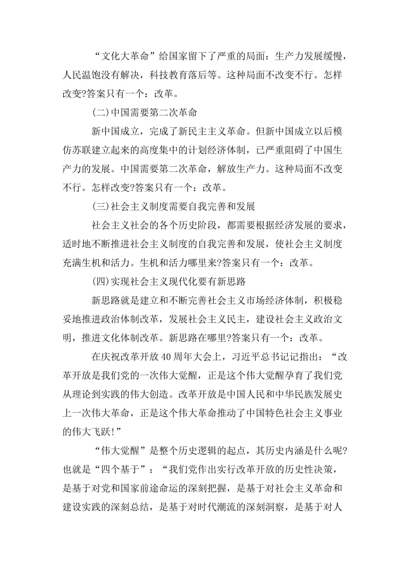 改革开放引路 奋斗铸就辉煌-支部书记讲党课.doc_第2页