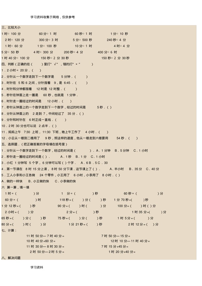 二年级时分秒的练习题.pdf_第2页