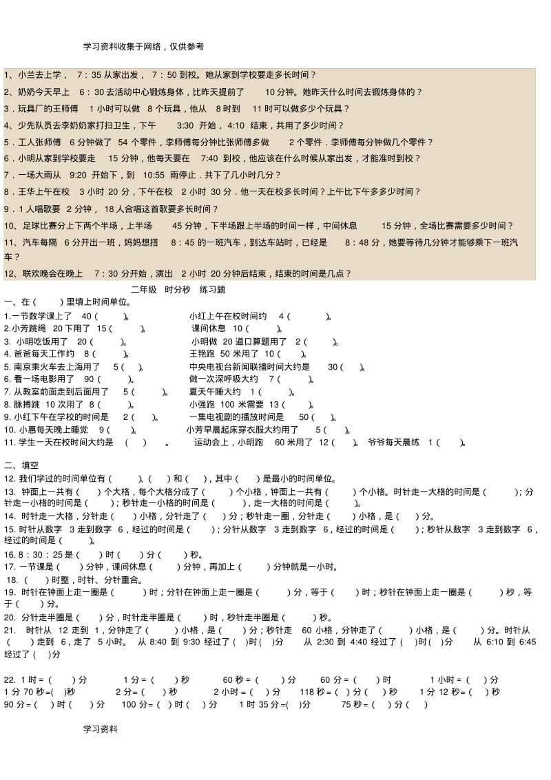 二年级时分秒的练习题.pdf_第3页