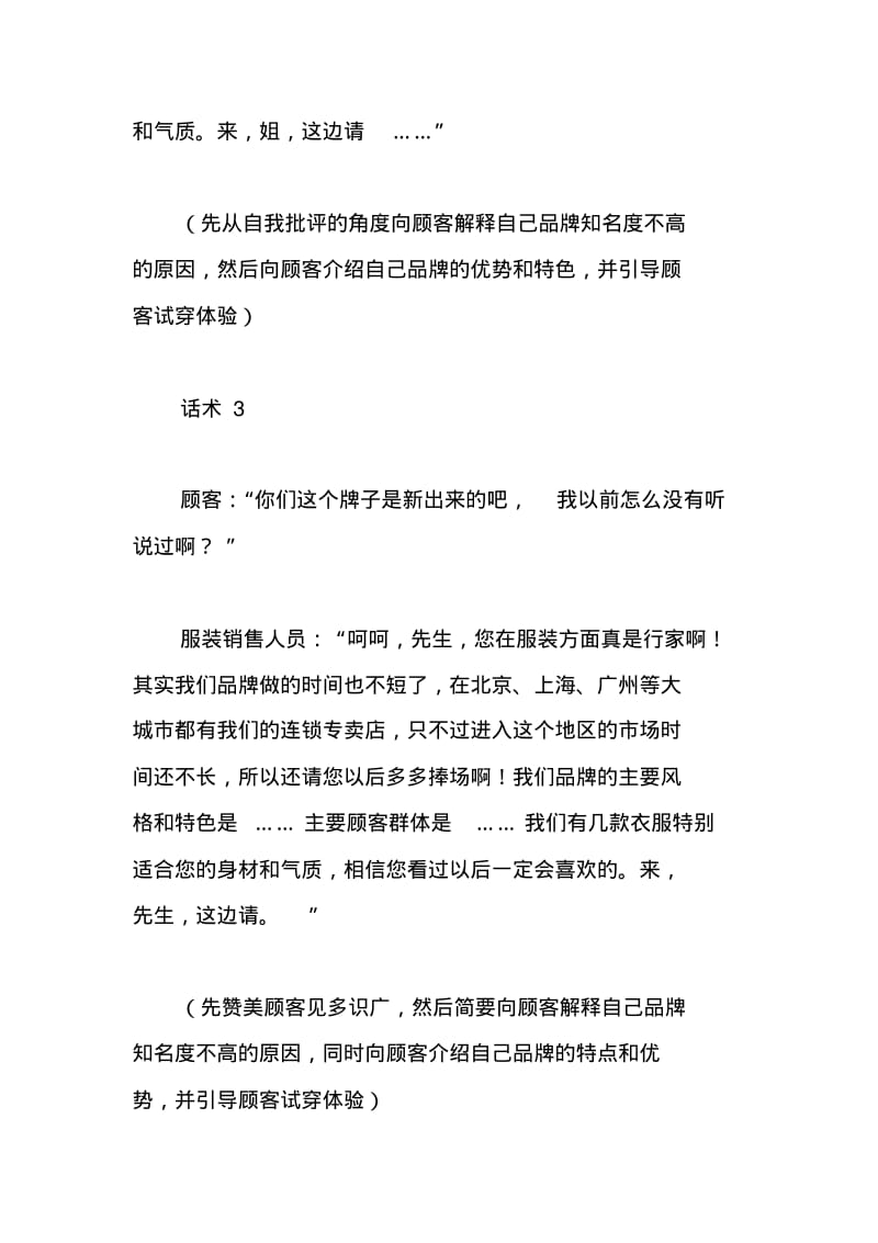 顾客没有听过说我们的品牌应对话术.pdf_第3页