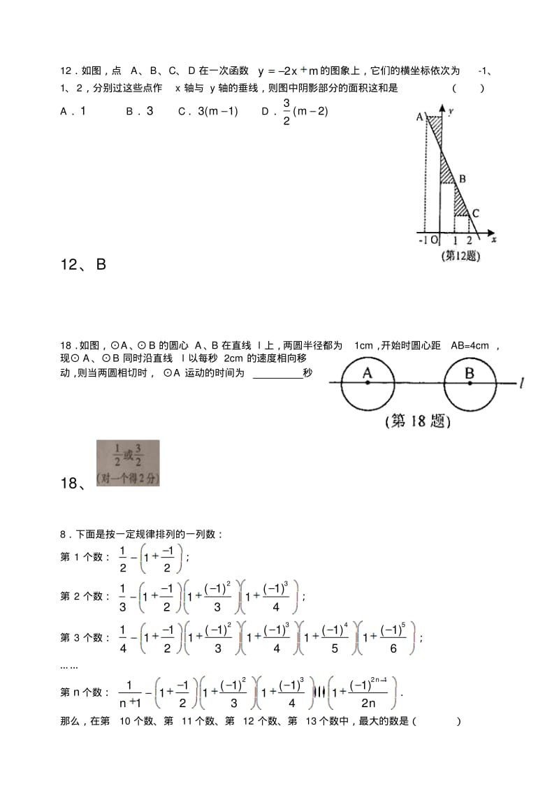 中考数学选择填空最后一题.pdf_第1页