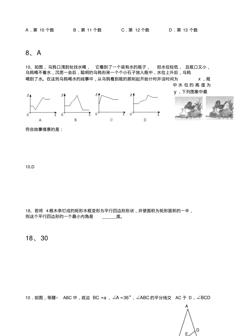 中考数学选择填空最后一题.pdf_第2页