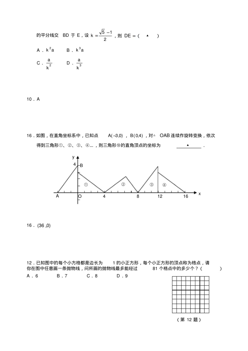 中考数学选择填空最后一题.pdf_第3页