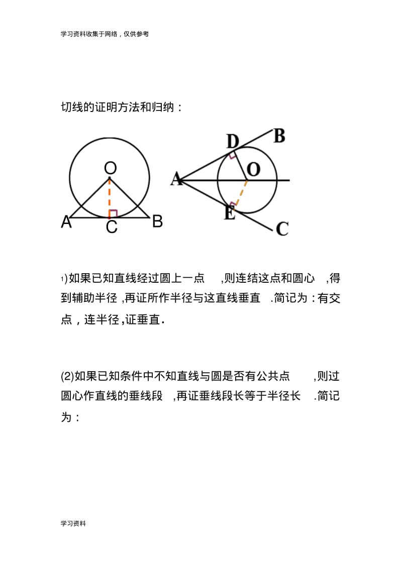 切线的证明题型归纳.pdf_第1页