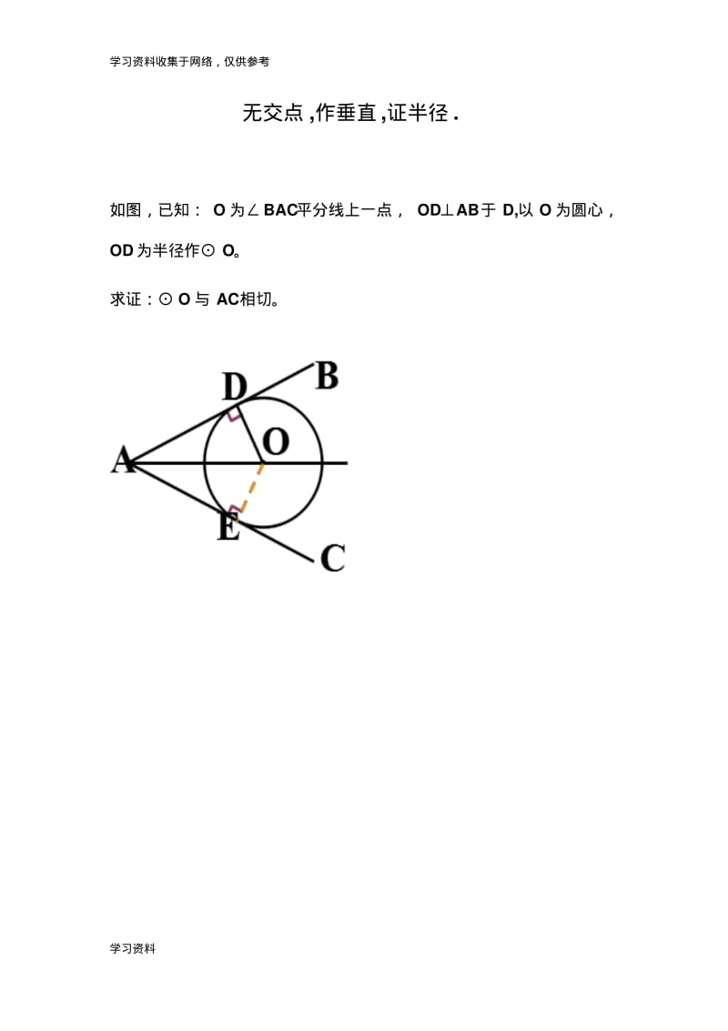 切线的证明题型归纳.pdf_第2页