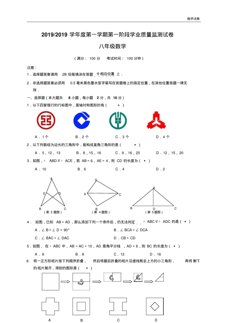 南京市秦淮区2018-2019年八年级上期中质量数学试卷及答案.pdf_第1页