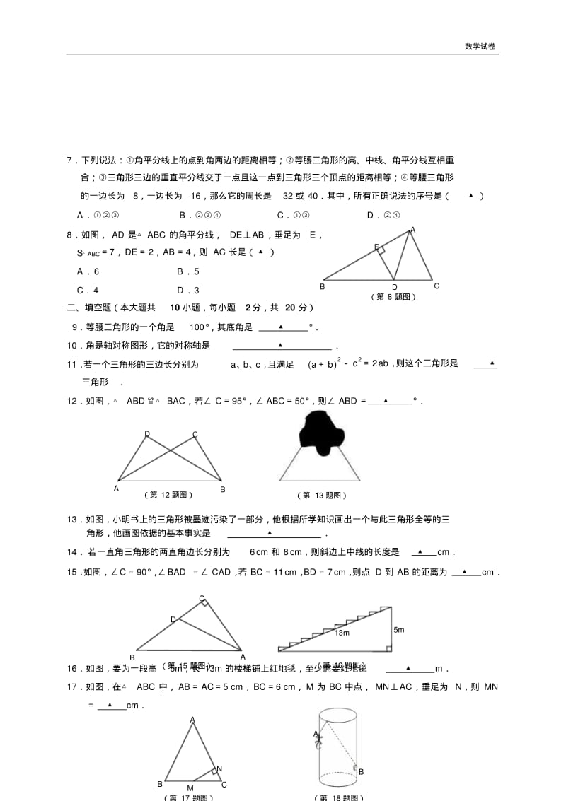 南京市秦淮区2018-2019年八年级上期中质量数学试卷及答案.pdf_第2页