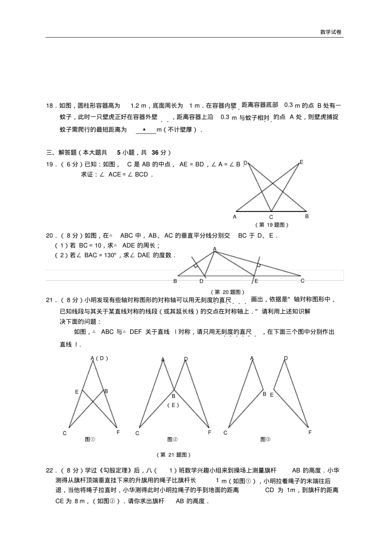 南京市秦淮区2018-2019年八年级上期中质量数学试卷及答案.pdf_第3页