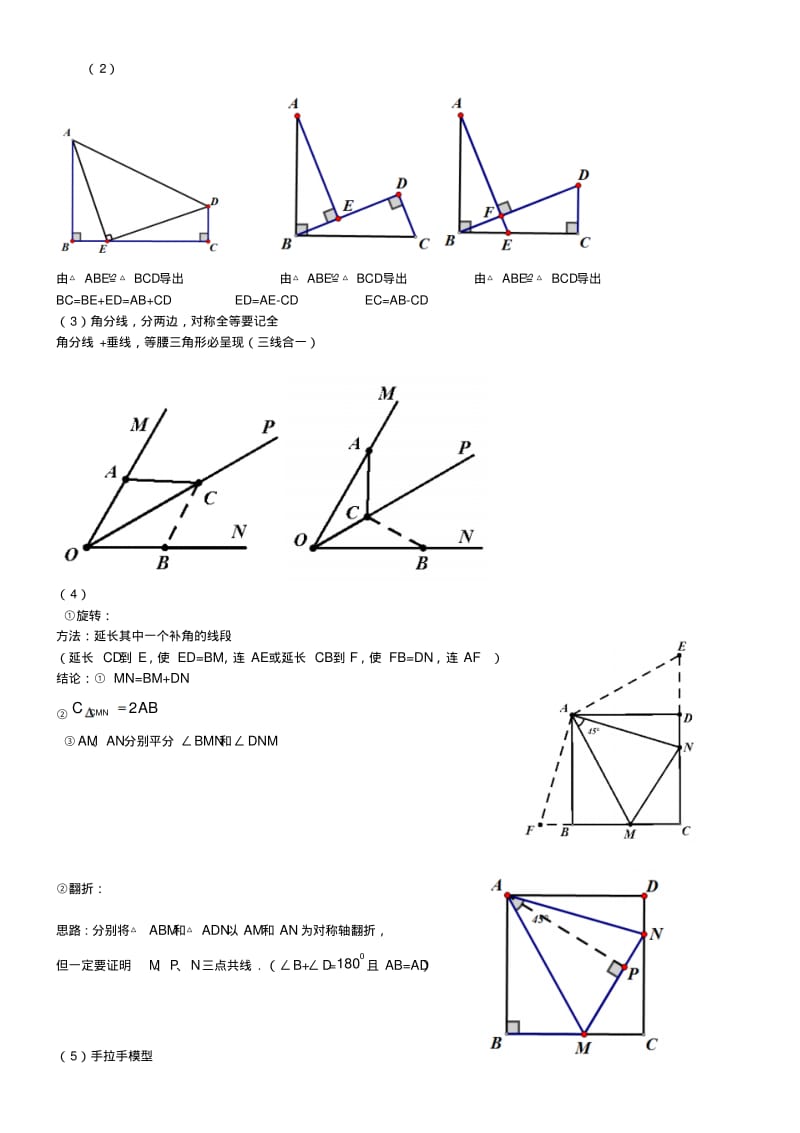 人教版八年级上册数学专题全等三角形中辅助线的添加.pdf_第2页