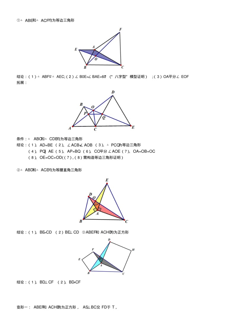 人教版八年级上册数学专题全等三角形中辅助线的添加.pdf_第3页