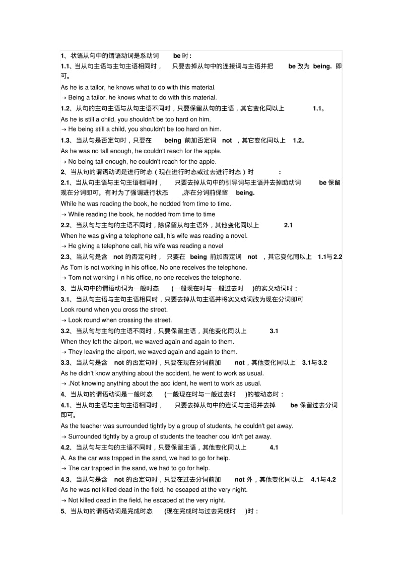 分词作状语转换.pdf_第1页