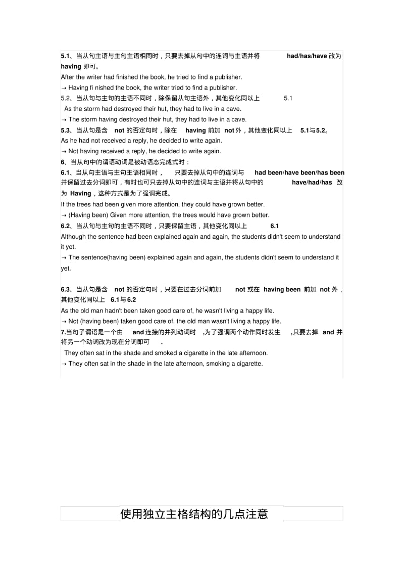 分词作状语转换.pdf_第2页