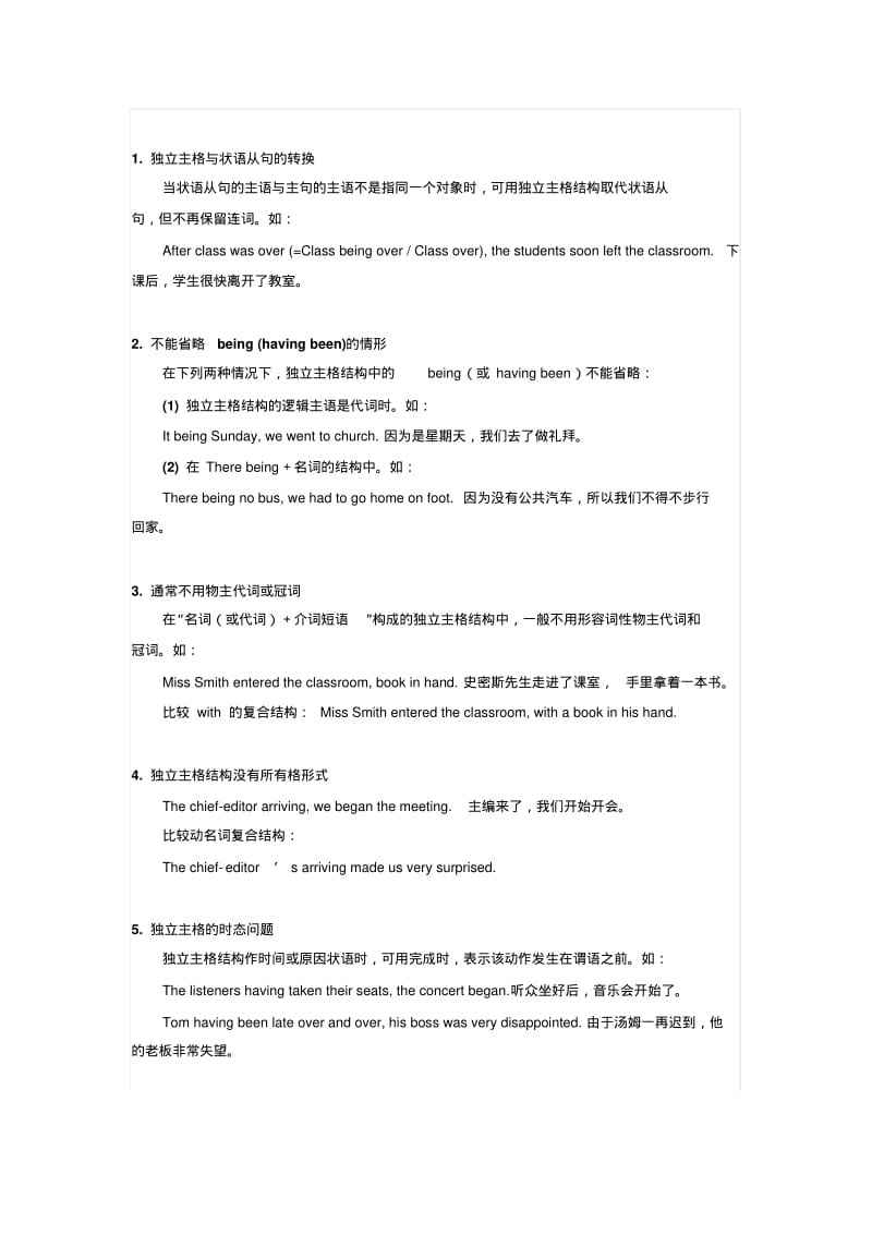 分词作状语转换.pdf_第3页