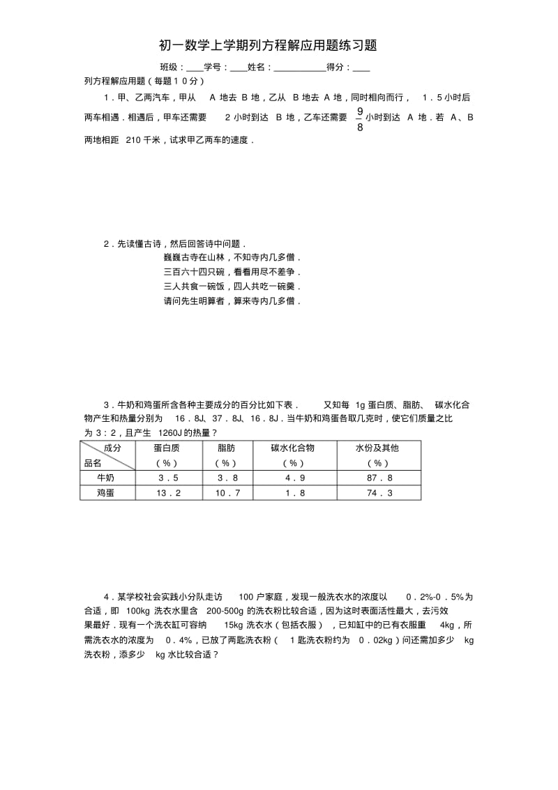 初一七年级数学上册列方程解应用题练习题(附答案).pdf_第1页