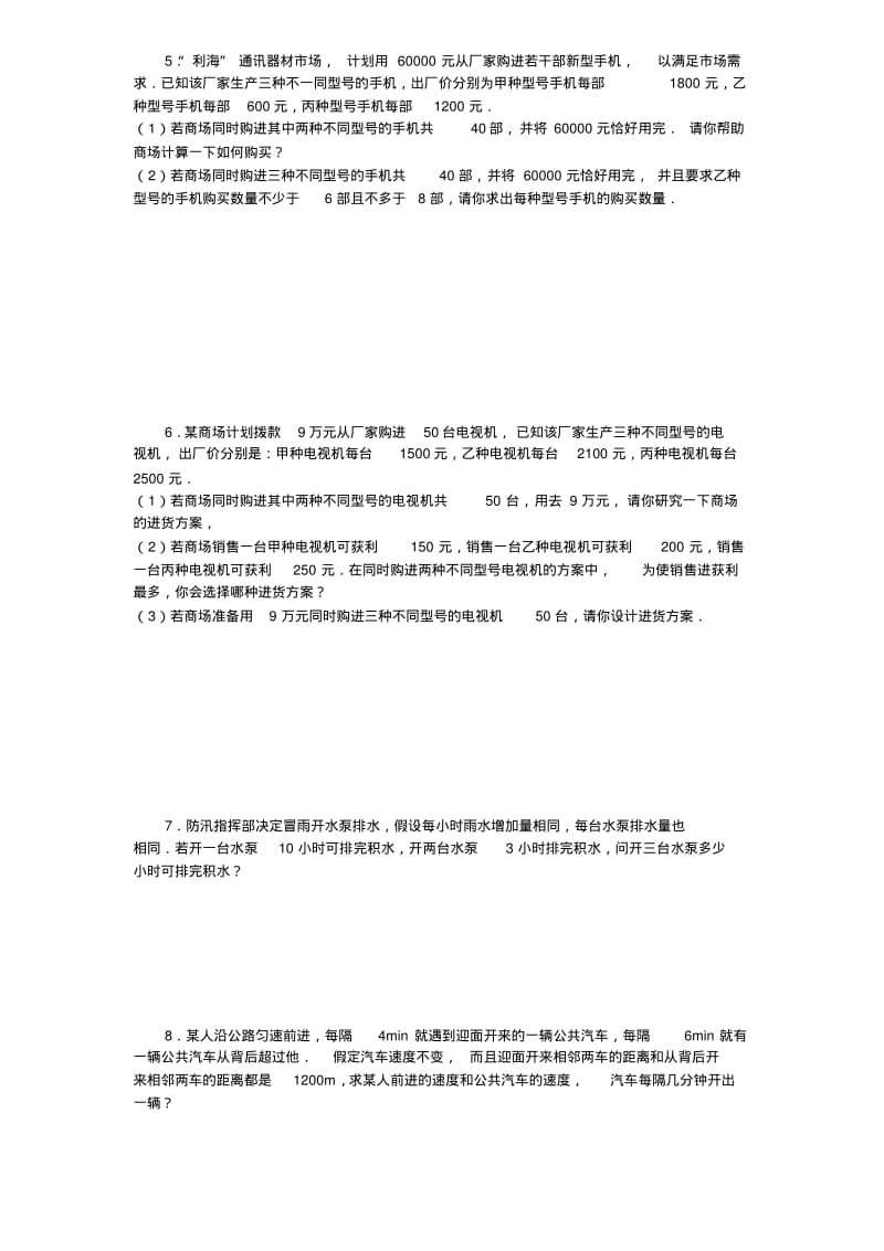 初一七年级数学上册列方程解应用题练习题(附答案).pdf_第2页