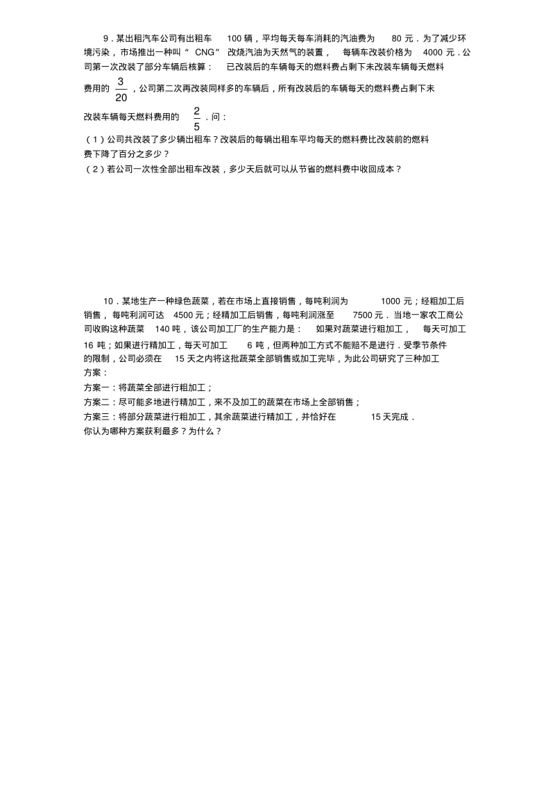 初一七年级数学上册列方程解应用题练习题(附答案).pdf_第3页