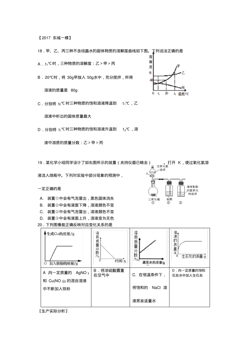 初三化学-实验原理分析专题.pdf_第1页